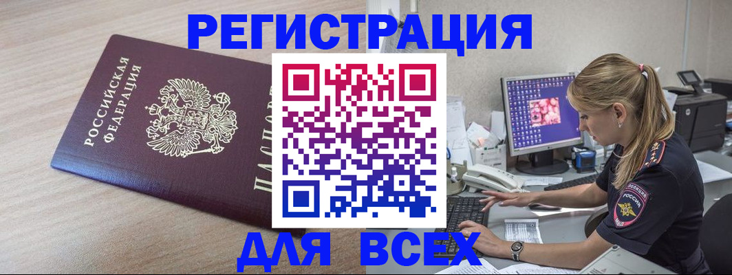 прописка регистрация в Ейске