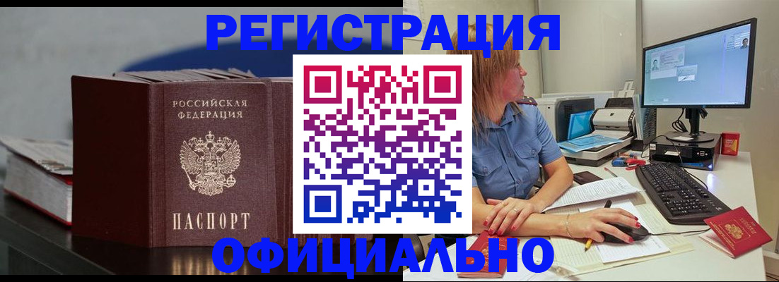 временная регистрация в Ейске