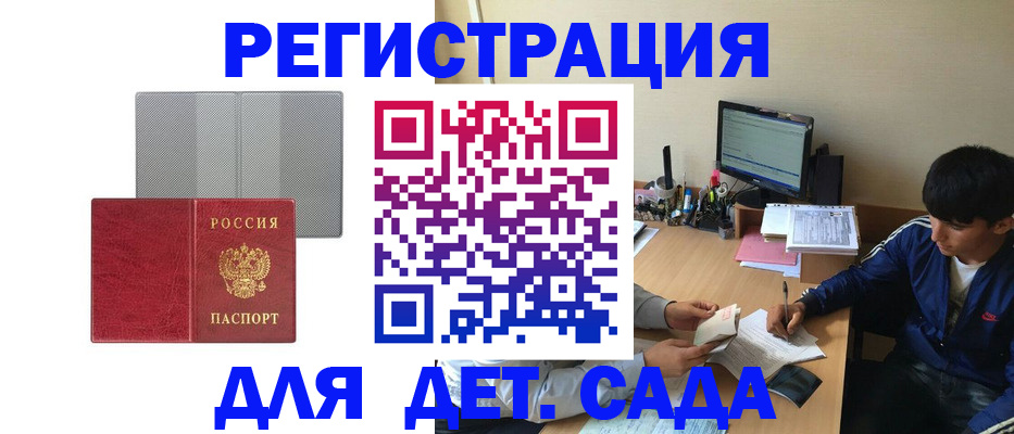 временная регистрация собственник в Ейске